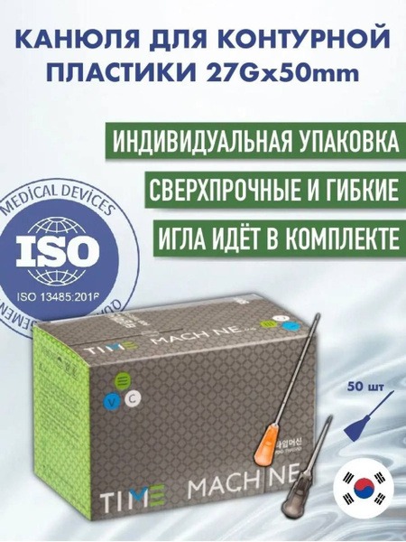 27G Cannula for Contouring (50 Pack)