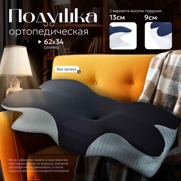 Orthopedic Pillow 34x65cm - 13cm Height (SOKACHIE)