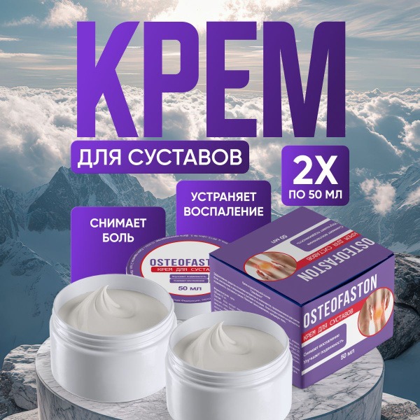 OsteoFast Joint Cream: Chondroprotective Relief