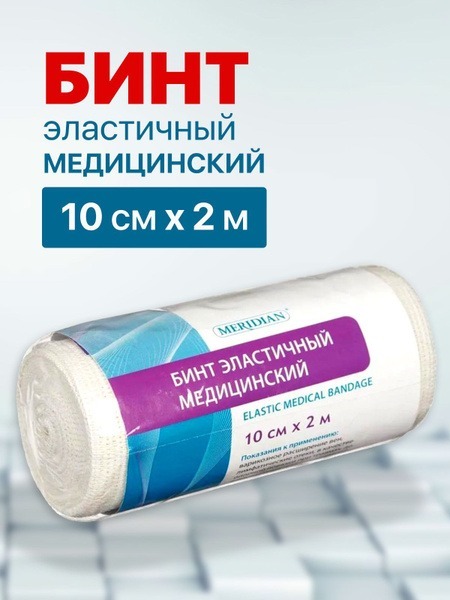 Elastic Medical Bandage 10cm x 2m