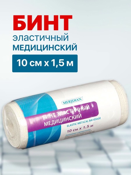 Elastic Medical Bandage 10cm x 1.5m