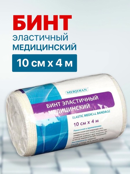 Elastic Medical Bandage 10cm x 4m