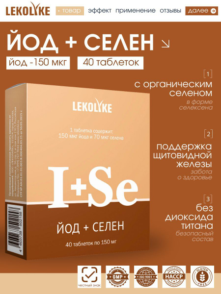 Iodine & Selenium for Thyroid Health - 40 Tablets