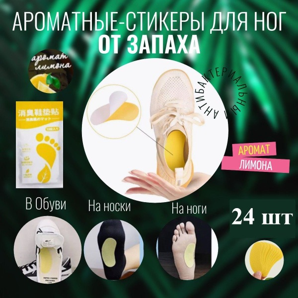 Shoe Deodorizer Inserts: Eliminate Foot Odor