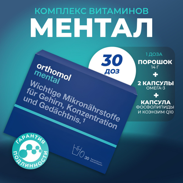 Orthomol Mental: Powerful Cognitive Support Supplement