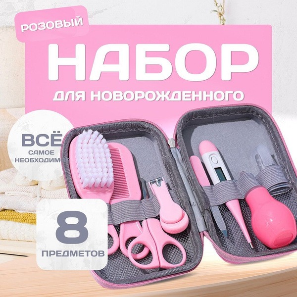 Newborn Baby Hospital Discharge Gift Set (8 Pieces)