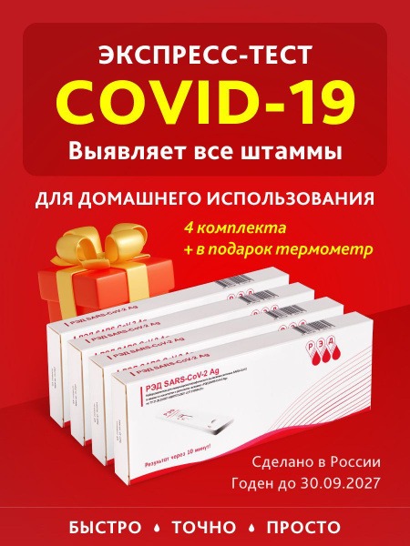 COVID-19 Rapid Antigen Test (4 Pack)