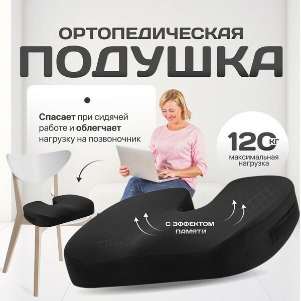 Orthopedic Chair Cushion
