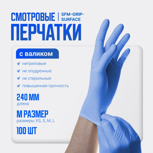 Nitrile Gloves - Size M (7-8) - 24cm - SFM Grip Surface (Germany)