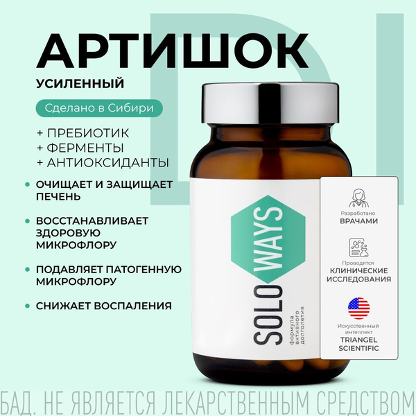 Artichoke Digestive Enzyme Capsules: Probiotics, Prebiotics & Enhanced Digestive Support