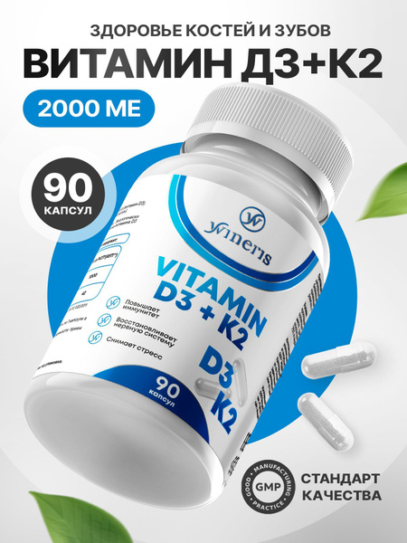 Vitamin D3 & K2 2000 IU