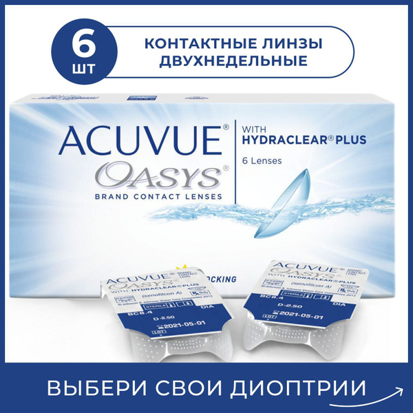 Acuvue Oasys 2-Week Contact Lenses (-3.75, 8.4 DIA)