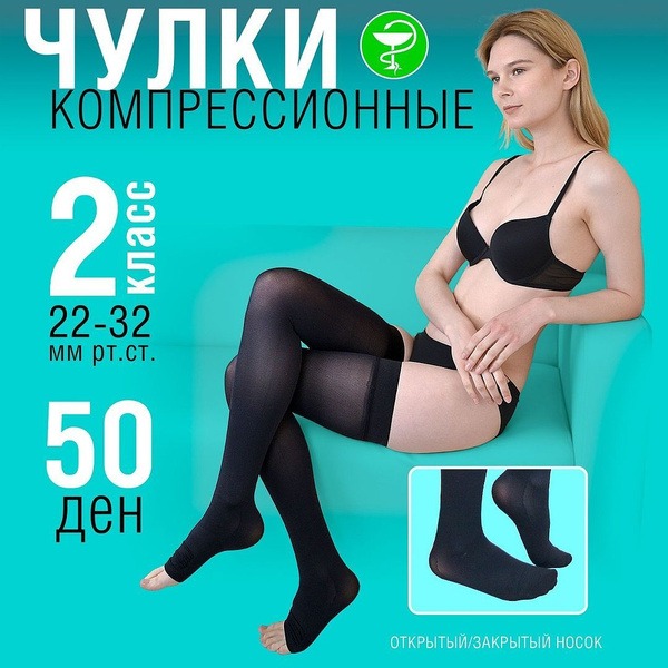 Filorosso Black Compression Stockings - 20-30 mmHg