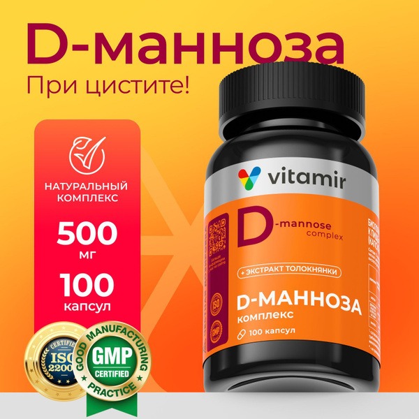 D-Mannose for UTI Relief: 100 Capsules of Vitamir Pro