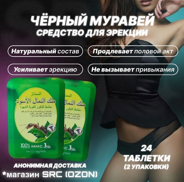 Super Black Ant Male Enhancement Pills (2 Packs, 24 Tablets) - 18+