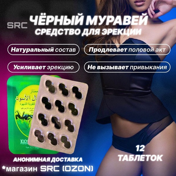 Super Black Ant: Natural Male Enhancement Supplement (12 Tablets)