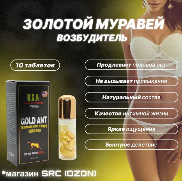 Gold Ant Supplement: Boost Your Libido (18+)