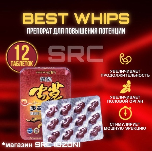 Best Whip Erection Pills: Powerful Aphrodisiac (12 Tablets) - 18+