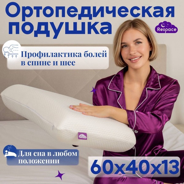 Orthopedic Pillow 60x40x13 cm: Support & Comfort