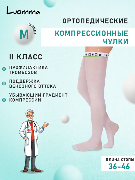 Luomma Idealista Compression Stockings: White, 20-30 mmHg, 1 Pair