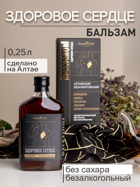 Altai Herbal Heart & Vessel Balm - "Healthy Heart" (250ml, Alcohol-Free, Sugar-Free)