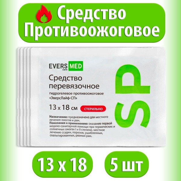 Burn Relief Pads (5 Pack, 13x18cm)