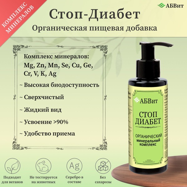 Stop Diabetes: Organic Mineral Complex