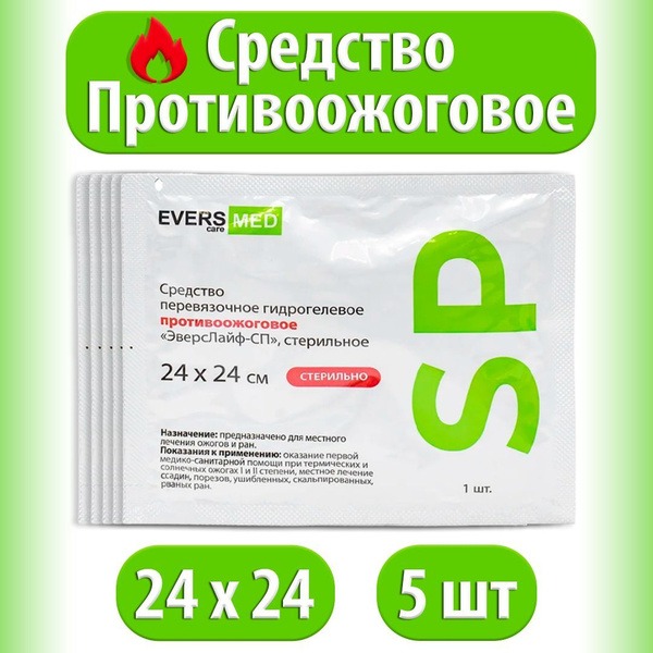 Burn Relief Pads (5 Pack, 24x24cm)