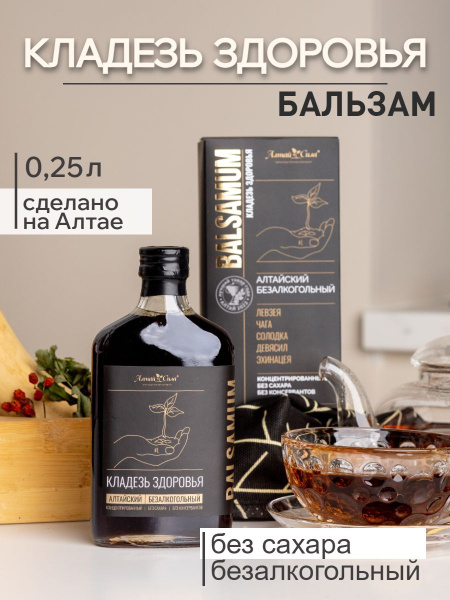Altai Herbal Wellness Balm (250ml) - Sugar-Free, Alcohol-Free
