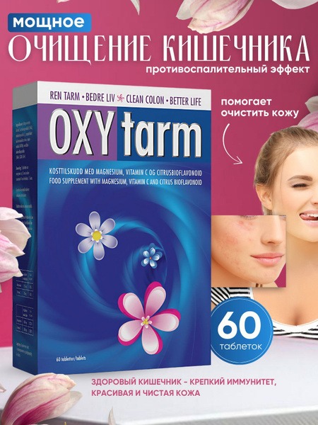 OXYtarm Med-Eq AS Dietary Supplement for GI Tract, 60 Tablets