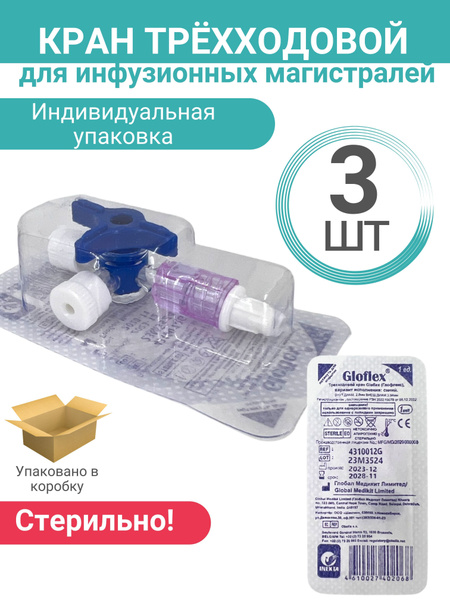 3-Way Infusion Line Stopcocks (3-Pack)