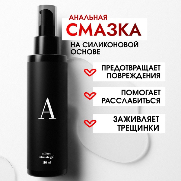 110ml Silicone-Based Anal Lubricant: Enhance Intimate Sensations