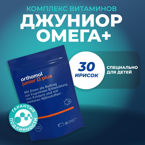 Orthomol Junior Omega Plus Gummies: 5g Chewable Tablets