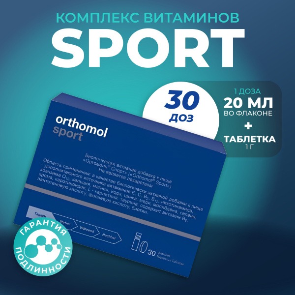 Orthomol Sport: Nutritional Supplements for Athletes