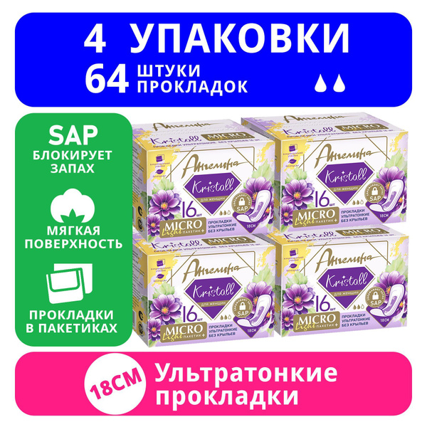 Angelina Crystal Micro Light High-Absorbency Sanitary Pads (64 Count)