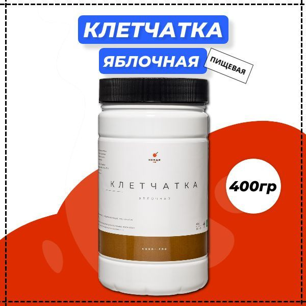 Apple Fiber Powder (400g) - KondiPRO