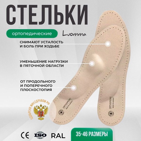 Luomma Lum101N Leather Orthotic Insoles for Flat Feet & Varicose Veins (Men's & Women's, Size 44)