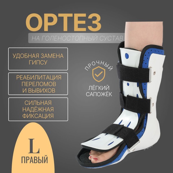 Right Ankle Support Brace Post-Surgery - Medium