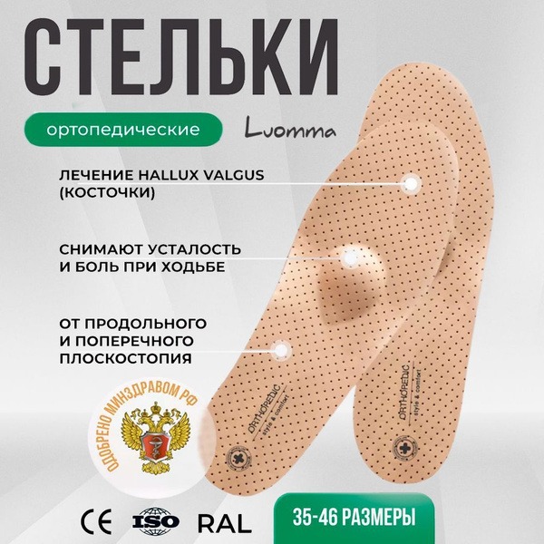 Luomma Lum201 Orthotic Insoles: Arch Support, Plantar Fasciitis, Varicose Veins Relief (Men's & Women's, Size 44)