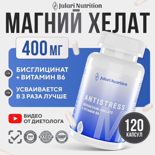 Julari Magnesium Bisglycinate + B6: 400mg, 120 Capsules - Stress, Sleep & Fatigue Relief