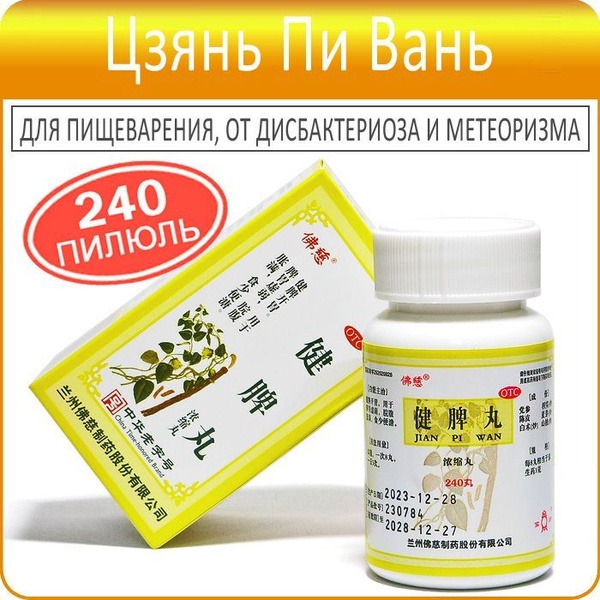 Jianpi Wan for Bloating & Gas Relief - 240 Tablets