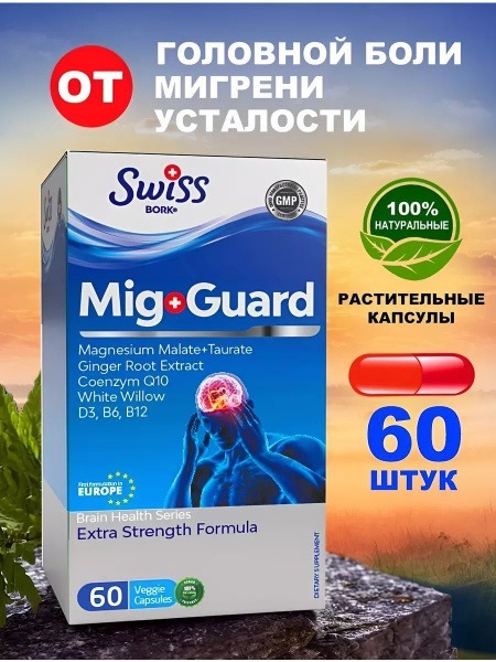 Migraine & Headache Relief: Mig Guard Vitamins by Swiss Bork