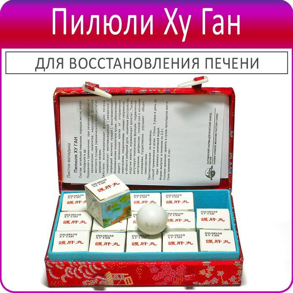 Hu Gan Liver Pills - 15 Capsules