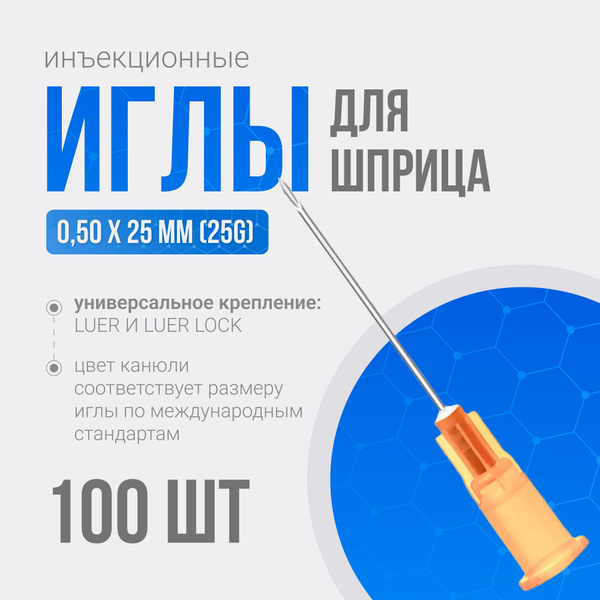 Sterile Disposable Medical Injection Needles for Syringes - 25G x 1" (0.50 x 25mm) - 100 Count