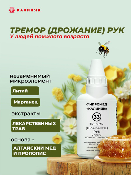 Kaliyak Fipromed #33 Hand Tremor Supplement - 60ml Bottle