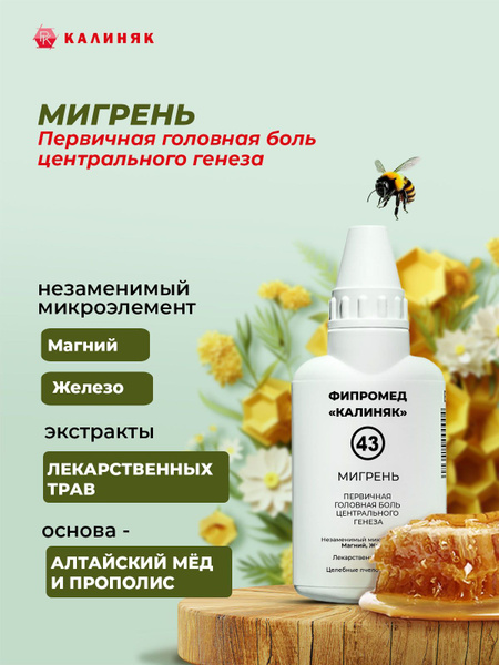 Kaliyak Fipromed #43 Migraine Supplement, 60ml Bottle