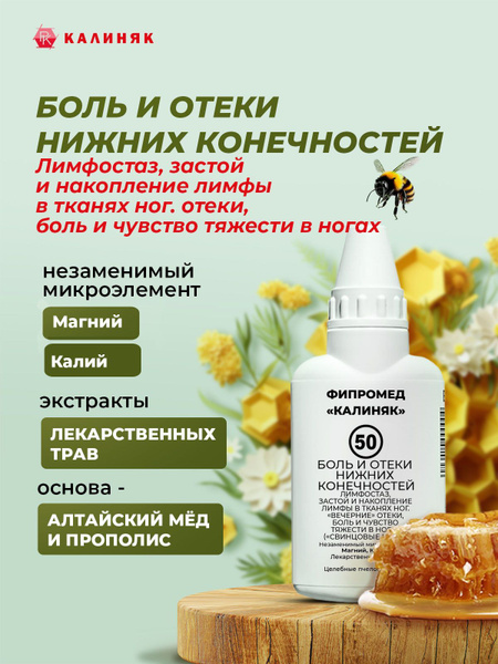 Kalynyak Fipromed #50 Leg Pain & Swelling Relief (60ml)