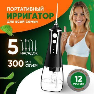 Wireless Portable Oral Irrigator NLW: 5 Nozzles, Cordless Charging