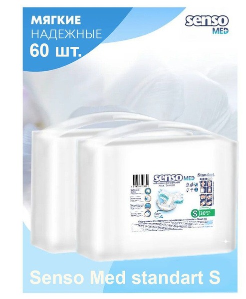 Senso Med Adult Diapers, Size S (55-80cm), 60 Count