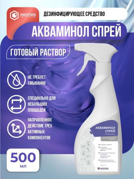 Aquaminol Disinfectant Spray (500ml)